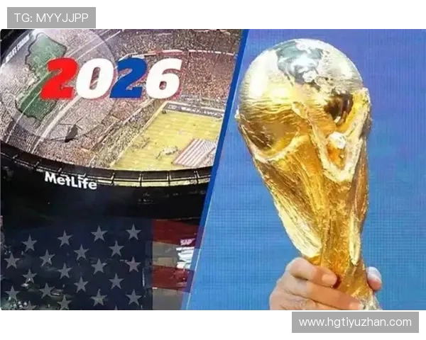 2026年世界杯最新分组对阵全解析与赛事前瞻指南